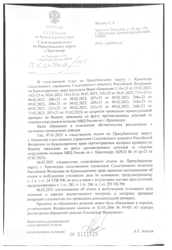 ПР 0111719 от 17.02.2023г. за подписью А.Г. Аветова